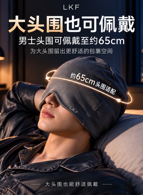 男士纯棉透气遮光防风助眠帽
