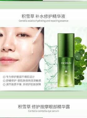 美妮达积雪草补水修护八件套舒缓
