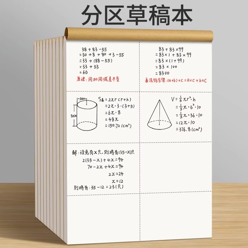 分区草稿本小学生用草稿纸可撕空白初中生高中生专用演草纸本加厚考研专用大学演算纸打草纸本验算本批发便宜-图1