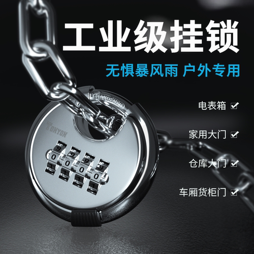 TONYON防盗密码锁挂锁家用宿舍柜门锁货车厢仓库大门锁户外密码锁 - 图1
