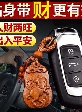 桃木十二生肖钥匙扣招财