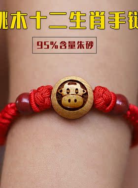 十二生肖桃木转运珠朱砂