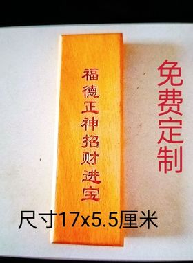 道家印章桃木雕刻印板长