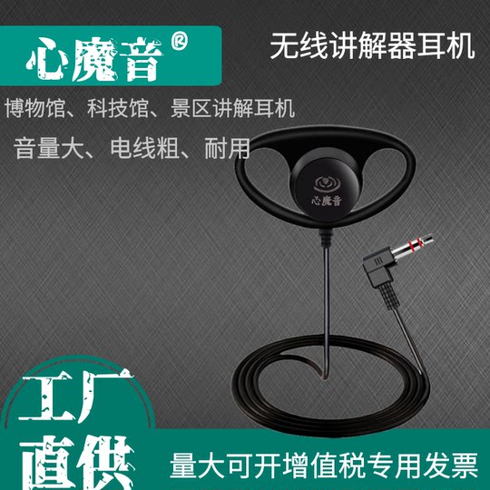 Scenic Area Headphones Heart Demon Sound Tour Guide Headphone Explainer