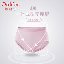 欧迪芬舒适无痕女性三角内裤