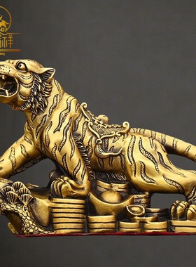 铜瑞祥全铜虎摆件上山虎元宝金钱虎家居办公室桌面装饰品虎虎生威