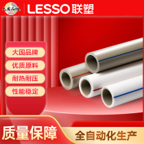 Lesso United plastic ppr water pipe hot melt tap water pipe accessories 25 hot and cold water pipe 4 sub 20ppr water pipe heating pipe