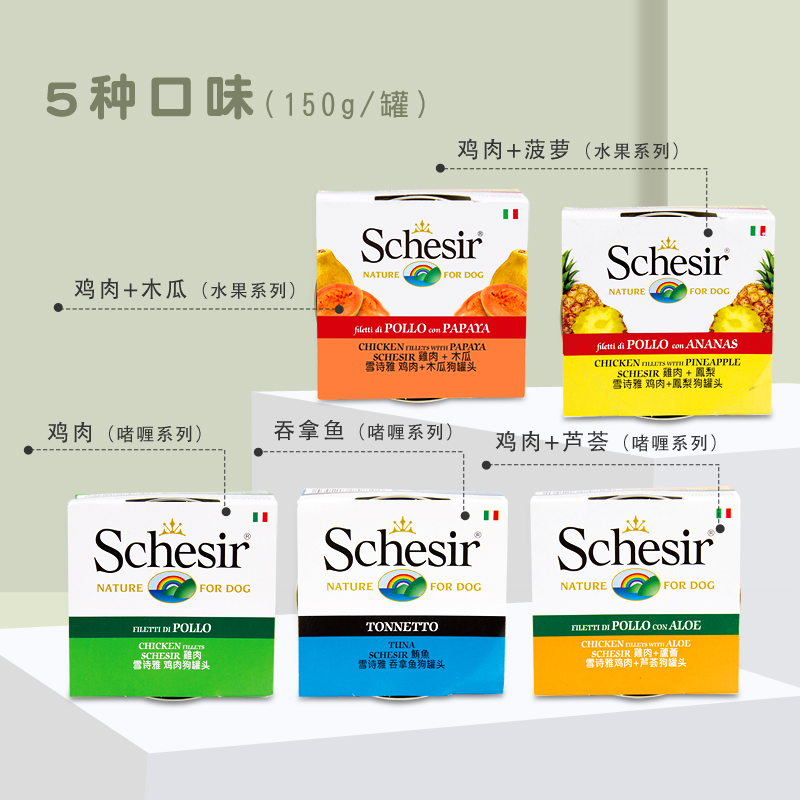 Schesir雪诗雅彩虹狗罐头进口成幼犬狗零食金毛泰迪湿粮150g*10罐-图2