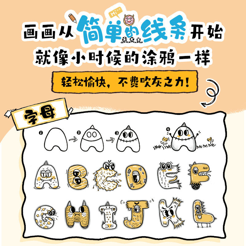 人人都是艺术家:满脑子都是小怪兽