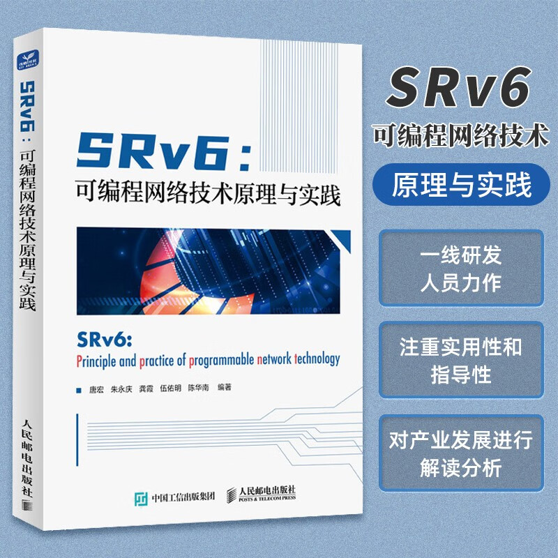 SRv6:可编程网络技术原理与实践-图0