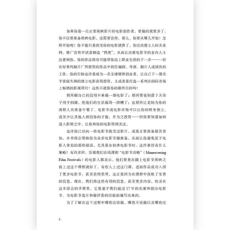 世界电影节全攻略 资深制片人近20年经验干货 电影节报名参赛指南内容视频影视制作电影营销 全球电影商业影视艺术 后浪正版