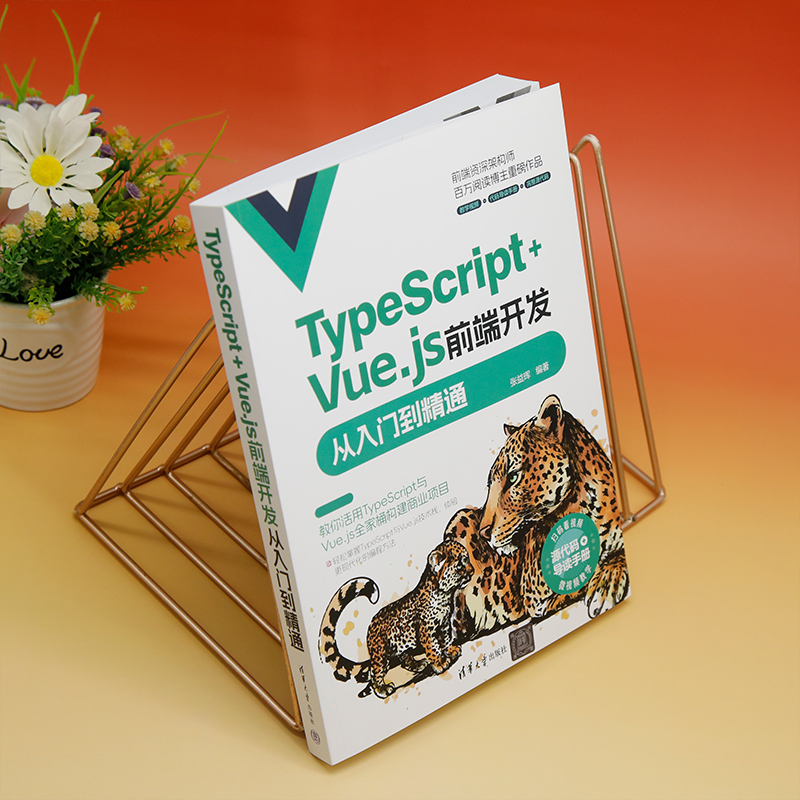 TypeScript+Vue.js前端开发从入门到精通 - 图1