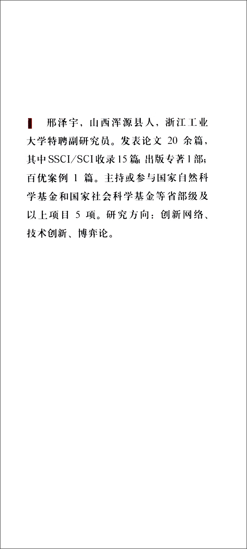 产学研合作双模网络嵌入与创新主体双元创新研究-图0