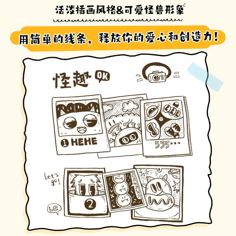人人都是艺术家:满脑子都是小怪兽
