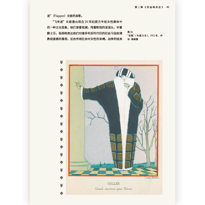 巴黎月色下 20世纪复古时尚手册 复古艺术馆系列 服装设计版面设计 法国艺术复古插画 时尚史画册收藏书籍 后浪正版 新华书店正版