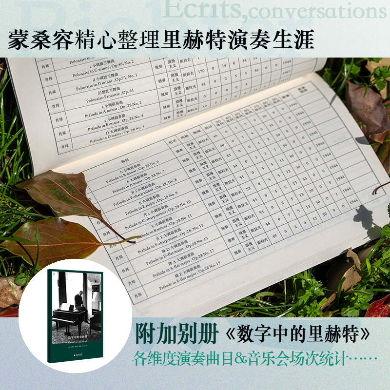 现货 谜 里赫特自述 布鲁诺蒙桑容编著 自述 听乐笔记数字中的里赫特里赫特影像 广西师范大学出版社正版现货