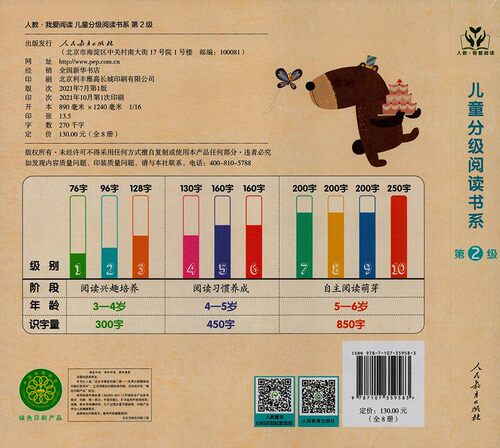 儿童分级阅读书系.第2级(全8册) 人民教育出版社课程教材研究所儿童阅读研究中心 韩国NCSOFT - 图0