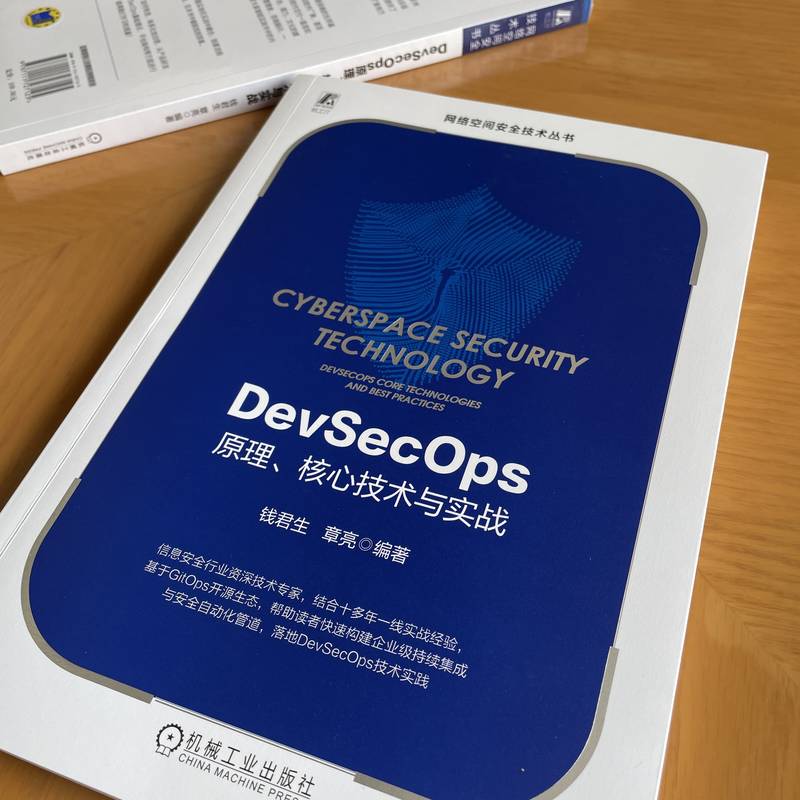 DevSecOps原理、核心技术与实战(钱君生  章亮 编著) - 图1