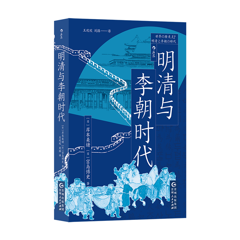 明清与李朝时代均役法税制变革科举制清朝李朝中国史朝鲜史东亚史世界史亚洲史历史书籍后浪正版新华书店正版书籍-图3