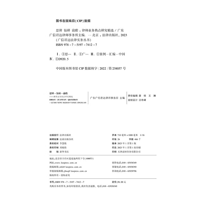 思辨·钻研·前瞻:律师业务热点研究精选 - 图2