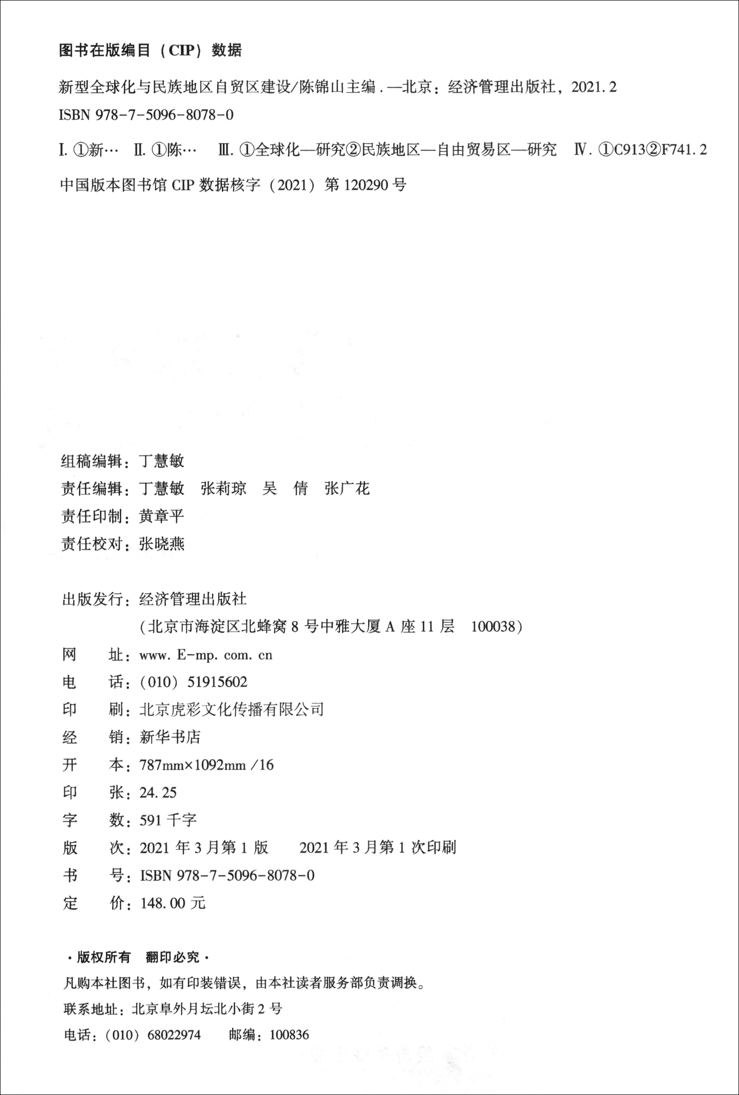 新型全球化与民族地区自贸区建设 - 图1