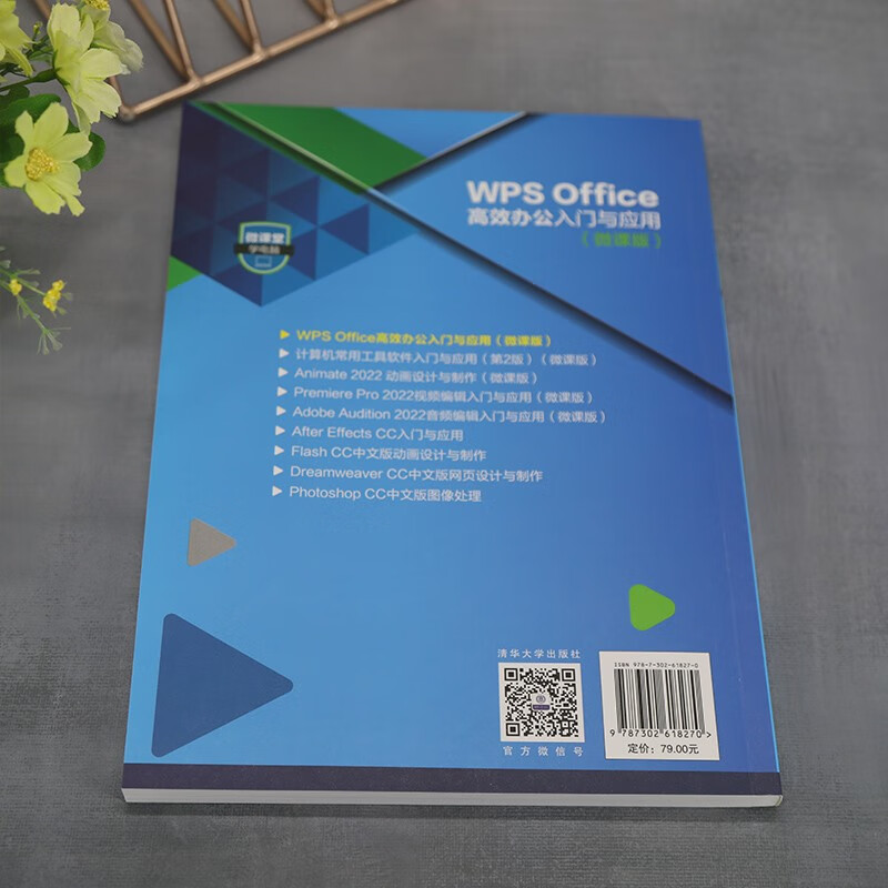 WPS Office高效办公入门与应用(微课版) - 图2