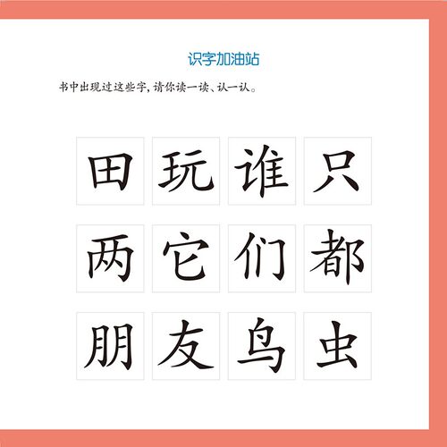 儿童分级阅读书系.第2级(全8册) 人民教育出版社课程教材研究所儿童阅读研究中心 韩国NCSOFT - 图2