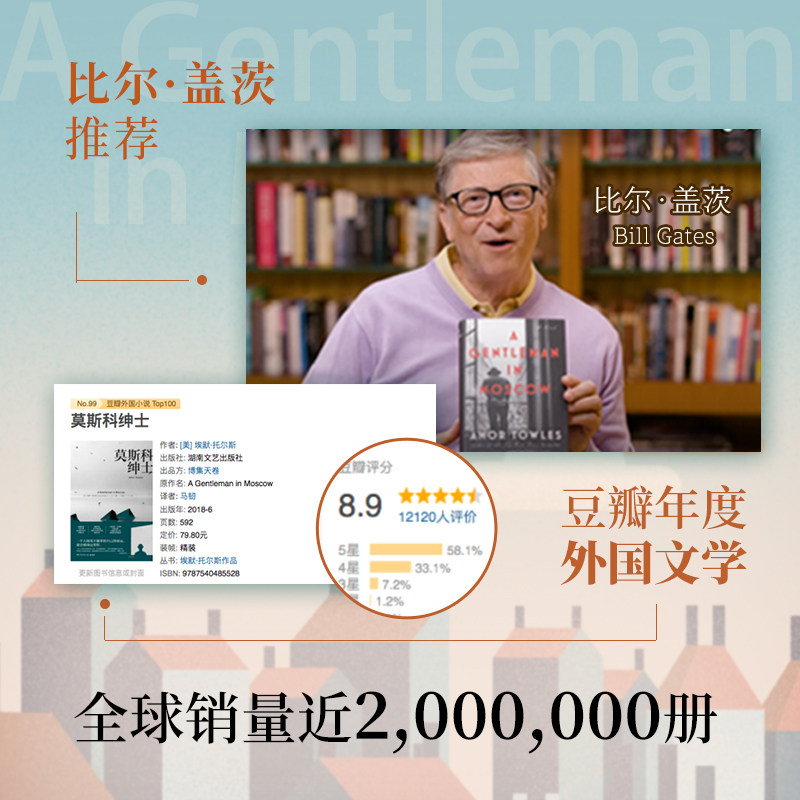 莫斯科绅士2022珍藏版 埃默托尔斯 同名美剧拍摄中 一个人如果不能掌控自己的命运就会被命运掌控 现当代外国文学书 正版书籍