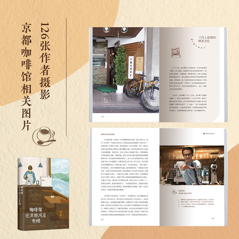 咖啡馆比其他河流更慢 库索新作 我在京都居酒屋后京都新职人系列第二本开咖啡馆当代文学小说实体书纵身入山海 畅销书籍 排行榜