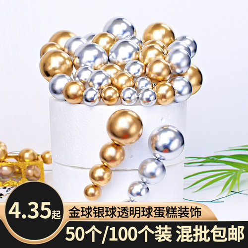 50个装金球银球蛋糕装饰球球插件金色球银色球彩色球生日派对配件 - 图2
