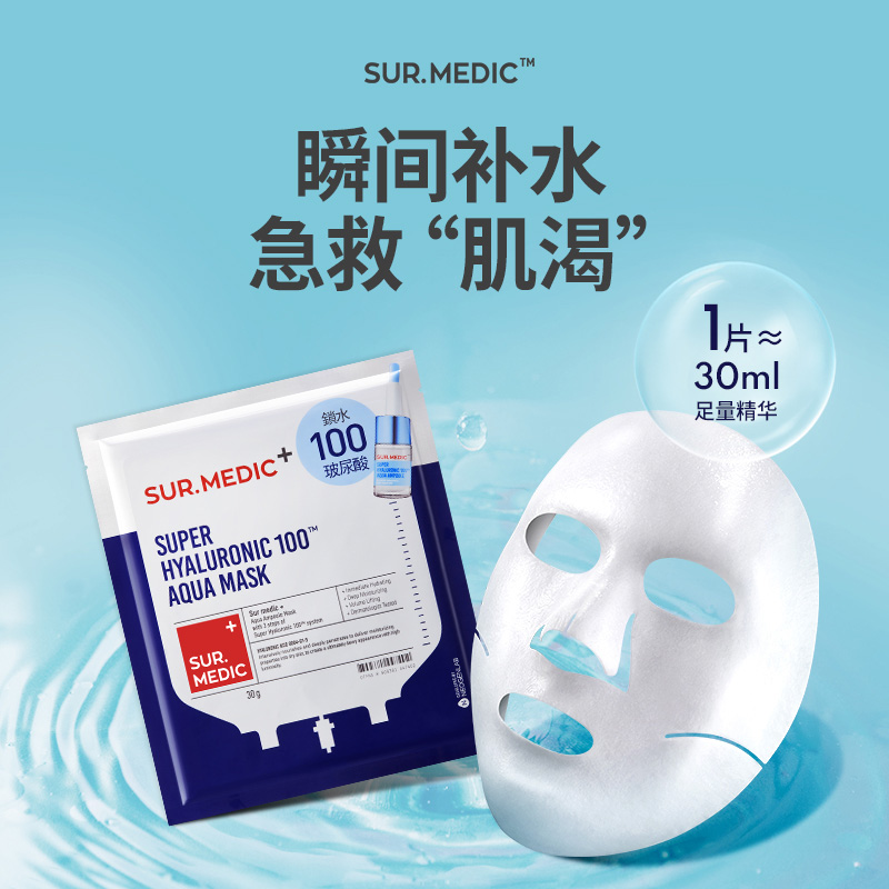 SUR.MEDIC+诗梅迪玻尿酸保湿精华面膜 - 图0