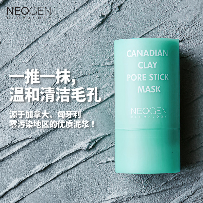  Neogen妮珍海外涂抹面膜