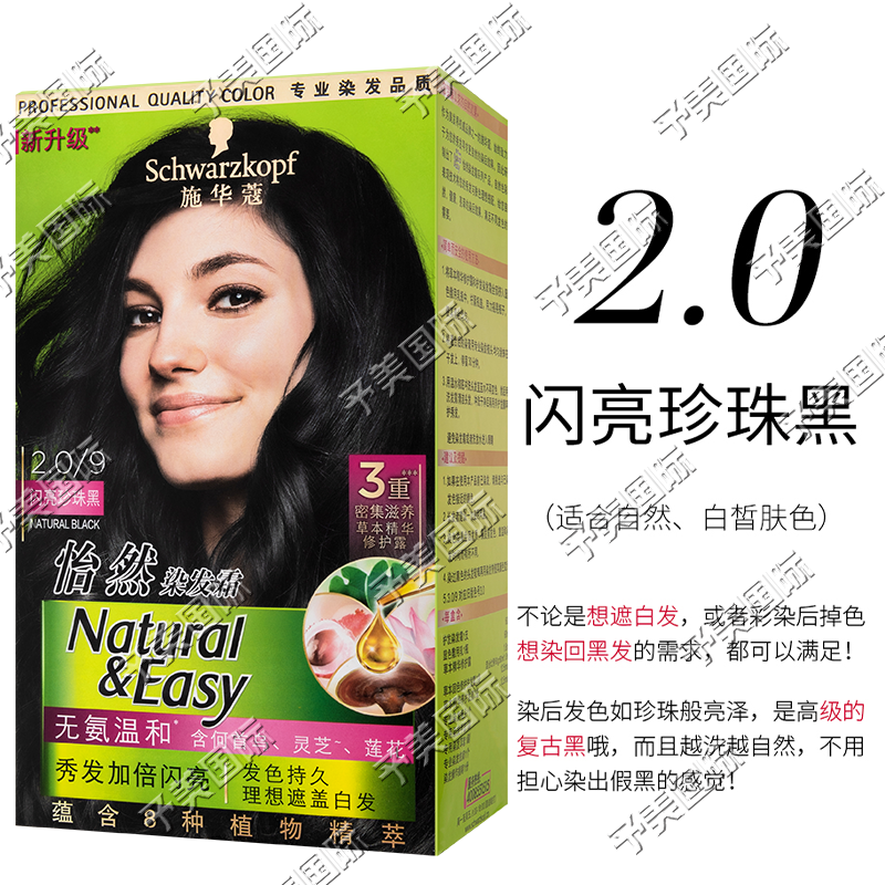 施华蔻染发剂怡然染发膏珍珠黑茶色2.0女shihualou官护羊绒脂深棕 - 图0