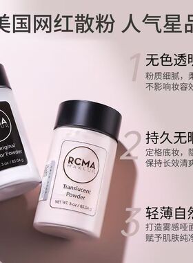 RCMA黑胡椒散粉控油持久定妆散粉