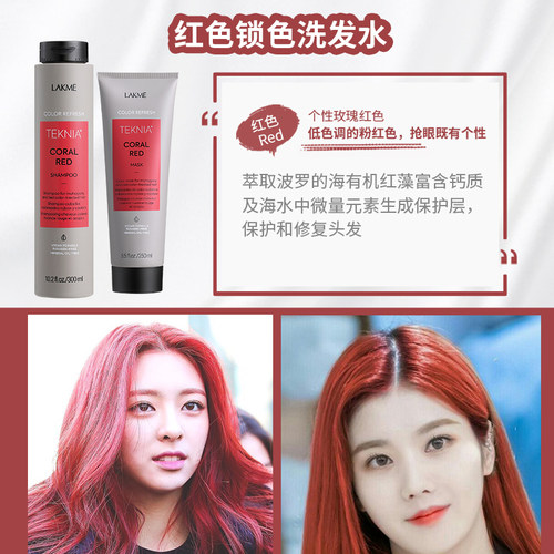 西班牙莱肯lakme洗发水固色护色锁色补色红色去黄专用护发素紫色 - 图2