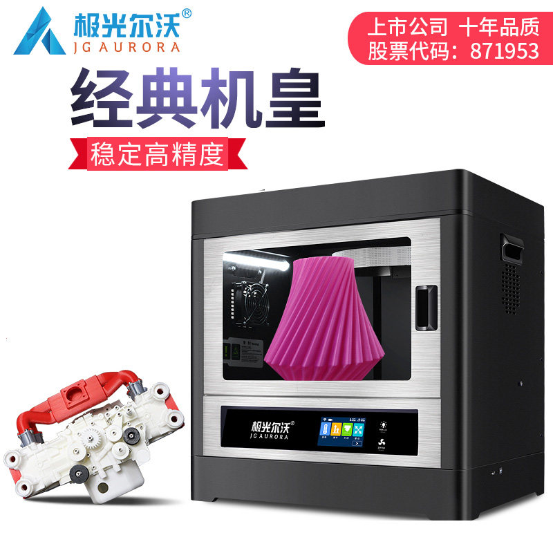 极光尔沃3d a8s立体高精度大打印机 万标数码3D打印机