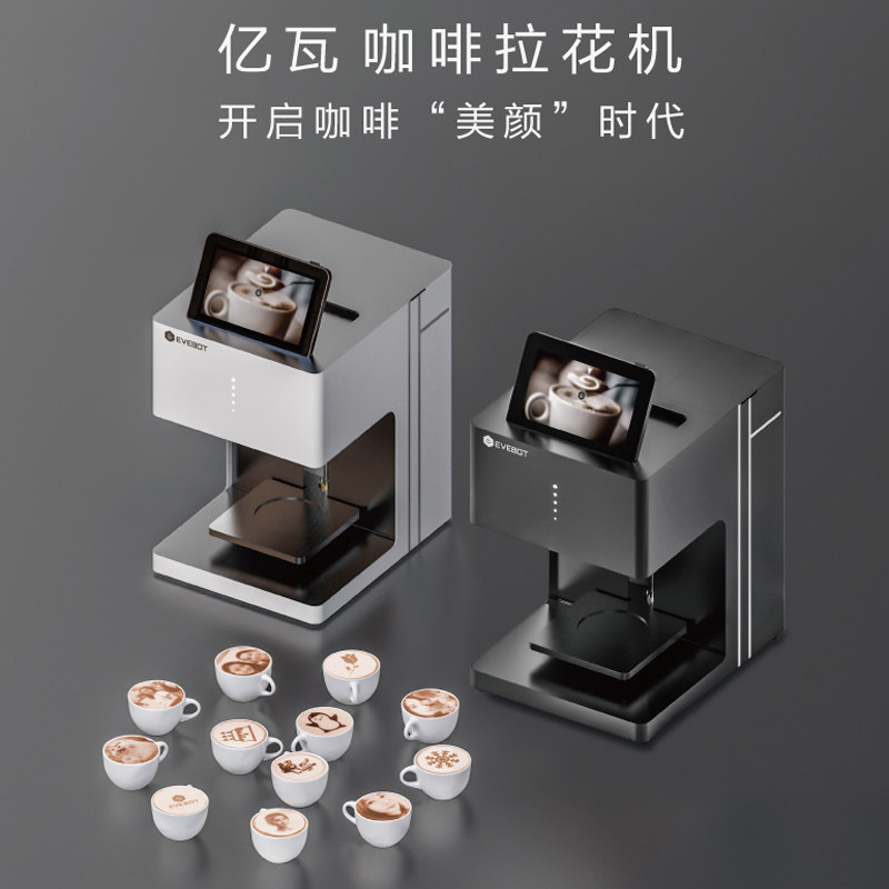 evebot亿瓦咖啡拉花机啤酒答案奶茶 万标数码3D打印机