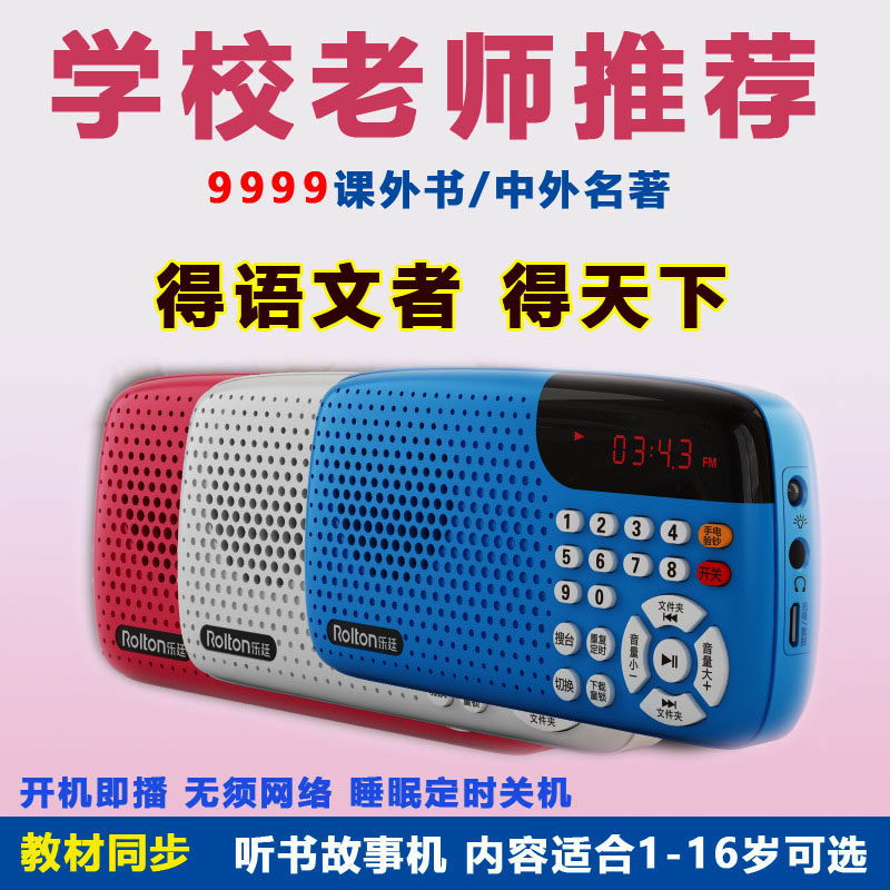 儿童故事机国学机名著高初中小学生经典听读机磨耳朵听书机作文机,淘宝优惠券,粉丝福利购,淘宝优惠卷