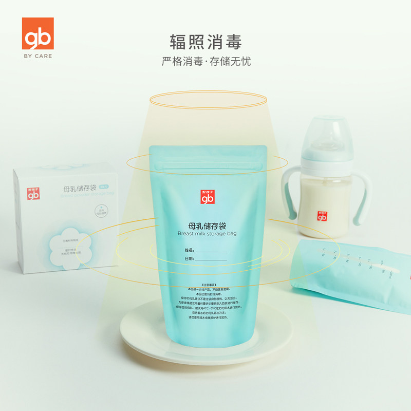gb好孩子200ml一次性母乳保鲜袋 源溪母婴母乳储存保鲜