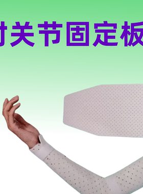 低温热塑板　骨科固定绷带