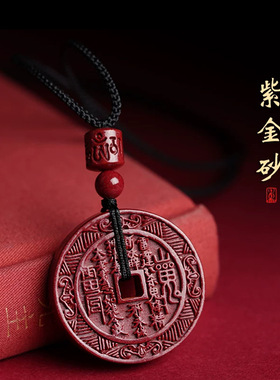 帝王紫朱砂山鬼花钱吊坠男项链挂件女本命年情侣礼物低含量吊坠