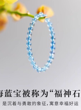 海蓝宝手链天然蓝色系宝石水晶手串珠子男女冰种魔鬼蓝送女友礼物