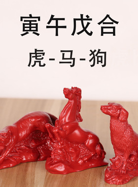 工厂直发货源红朱砂三合贵人局12生肖虎马狗三合摆件家居风桌面水