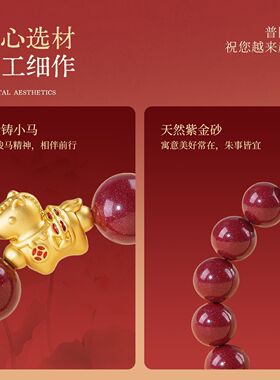 普陀山官方马年小马仿朱砂手串本命年好运手链送女朋友的新年礼物