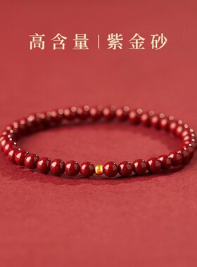 正品朱砂手链女简约大方紫金砂手串女款保真帝王砂送女生节日礼物