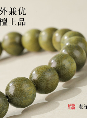 民族风绿檀木玉石竹节珠手串檀香木质佛念珠复古盘文玩男女款手链