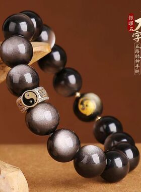 道家九字双眼银曜石金曜石黑曜石手链男女水晶佛珠手串