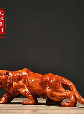 花梨木雕老虎摆件实木雕刻工艺品家居装饰品生肖老虎送礼摆设礼品