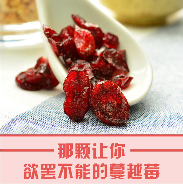 焙盈蔓越莓干休闲烘焙蛋糕曲奇饼干 金厨食品蔓越莓干