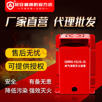 And Aegis QRR0 1G S aerosol fire extinguishing device Small confined space S type Thermal aerosol fire extinguishing equipment